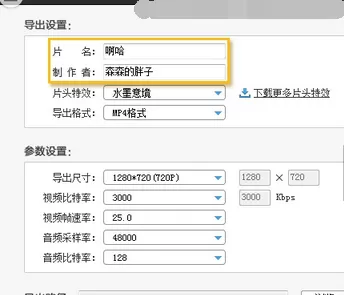 在爱剪辑中对片名、制作者进行修改的具体方法