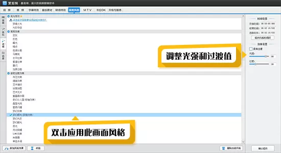 爱剪辑制作电影闪白效果的图文教程