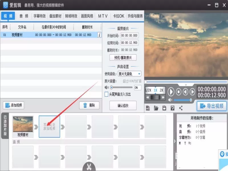 如何使用爱剪辑裁剪及合并视频?爱剪辑裁剪及合并视频的方法
