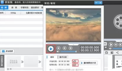 使用爱剪辑进行剪辑视频经典片段的具体操作