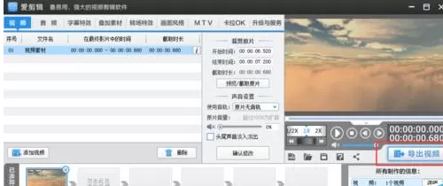 使用爱剪辑进行剪辑视频经典片段的具体操作