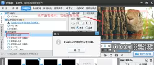 如何解决爱剪辑双击没有出现输入字幕的窗口的问题？