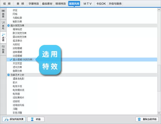 爱剪辑如何打造模糊效果?打造模糊效果的方法