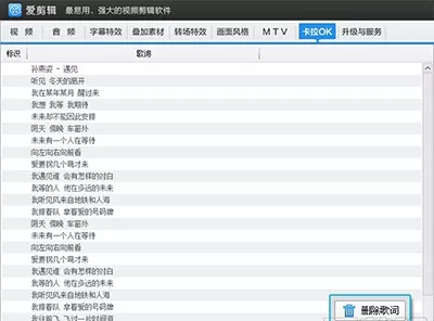 爱剪辑怎样为视频添加KTV字幕效果?添加KTV字幕效果教程