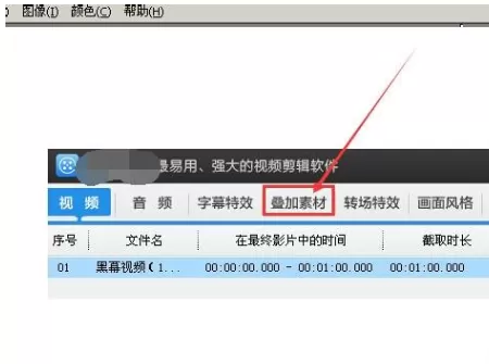 爱剪辑怎样添加图片到视频里?添加图片到视频里的方法