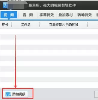 爱剪辑怎样添加图片到视频里？添加图片到视频里的方法