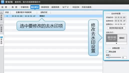 爱剪辑怎样给视频去水印?视频去水印教程