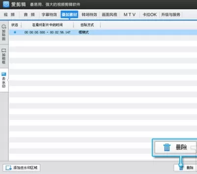 爱剪辑怎样给视频去水印?视频去水印教程