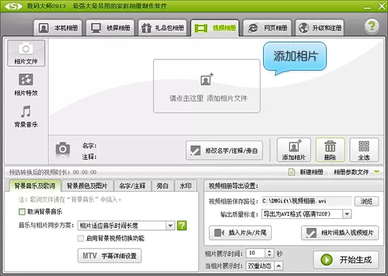 爱剪辑怎么添加照片?爱剪辑添加照片的方法