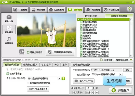 爱剪辑怎么添加照片?爱剪辑添加照片的方法