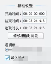 爱剪辑怎样给视频加相框?给视频加相框的方法