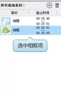 爱剪辑怎样给视频加相框?给视频加相框的方法