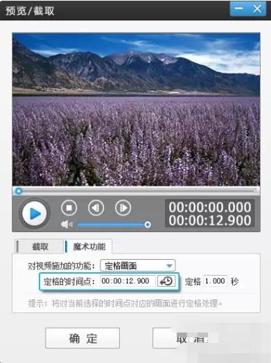 爱剪辑如何定格视频画面?定格视频画面的方法