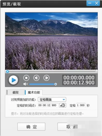 爱剪辑如何定格视频画面?定格视频画面的方法