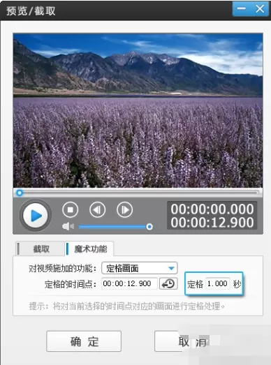 爱剪辑如何定格视频画面?定格视频画面的方法