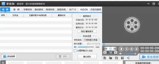 爱剪辑怎样给视频配音？爱剪辑给视频配音教程