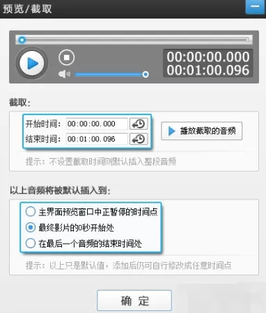 爱剪辑如何添加和截取视频片段?添加和截取视频片段教程