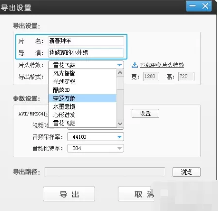 爱剪辑如何添加片头特效?添加片头特效的方法
