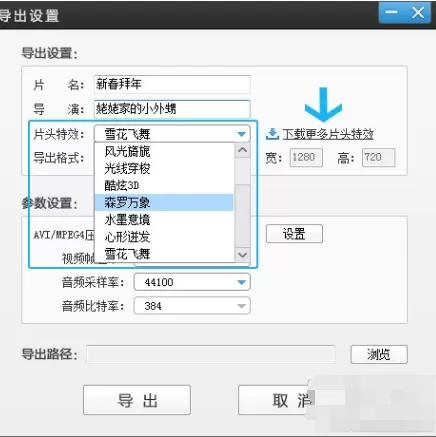 爱剪辑如何添加片头特效？添加片头特效的方法