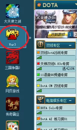 怎样进入11对战平台玩dota?通过11对战平台玩dota的方法