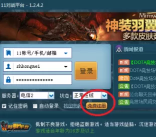 怎样进入11对战平台玩dota?通过11对战平台玩dota的方法
