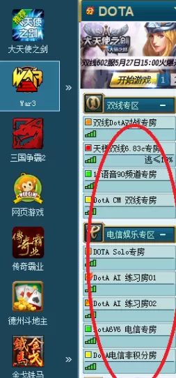 怎样进入11对战平台玩dota?通过11对战平台玩dota的方法