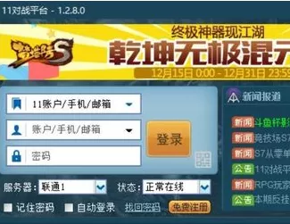 11对战平台玩DOTA时如何聊天?玩DOTA时聊天的方法