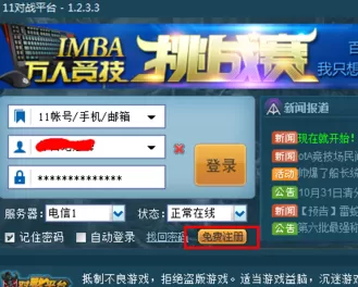 11对战平台如何直接创建平台账号？创建平台账号的方法