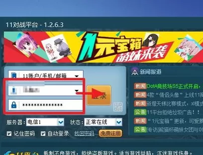 11对战平台如何举报dota全图用户?举报用户教程