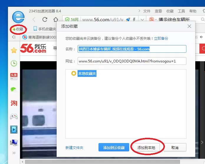 2345加速浏览器如何导出收藏夹内容?导出收藏夹内容教程