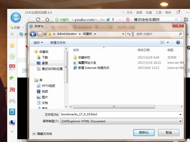 2345加速浏览器如何导出收藏夹内容?导出收藏夹内容教程