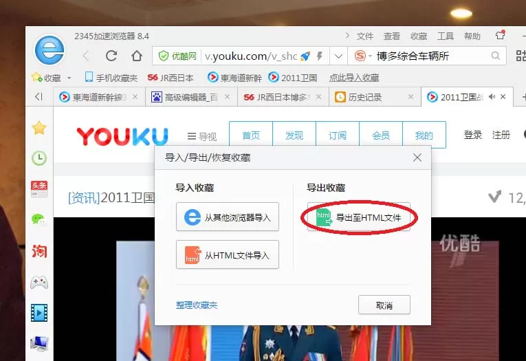 2345加速浏览器如何导出收藏夹内容?导出收藏夹内容教程