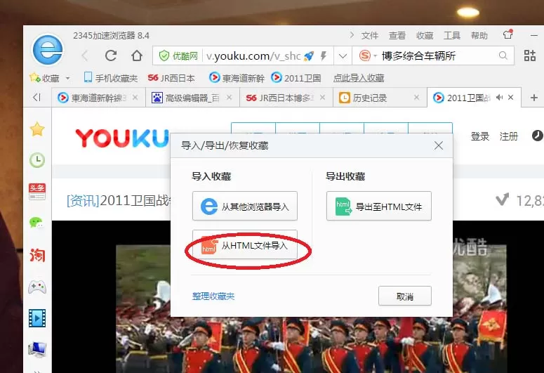 2345加速浏览器如何导出收藏夹内容?导出收藏夹内容教程