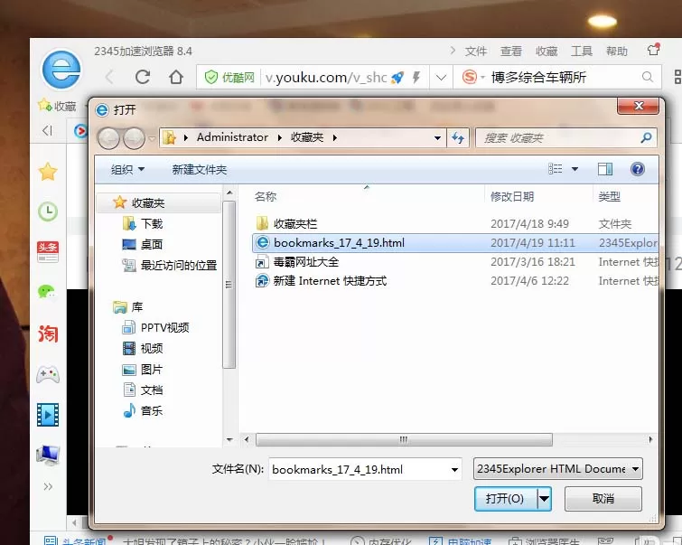2345加速浏览器如何导出收藏夹内容?导出收藏夹内容教程