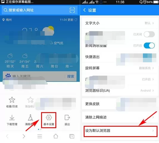 手机2345浏览器如何设置成默认浏览器？