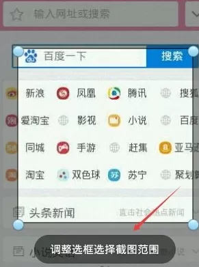 2345浏览器如何截图涂鸦?截图涂鸦的方法