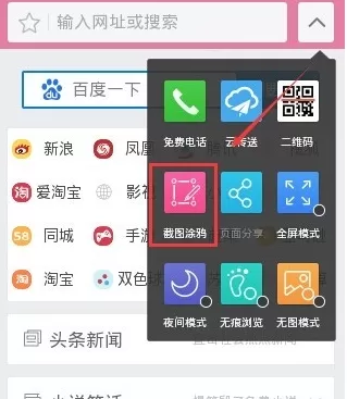 2345浏览器如何截图涂鸦?截图涂鸦的方法