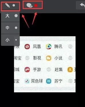 2345浏览器如何截图涂鸦?截图涂鸦的方法