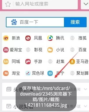 2345浏览器如何截图涂鸦?截图涂鸦的方法