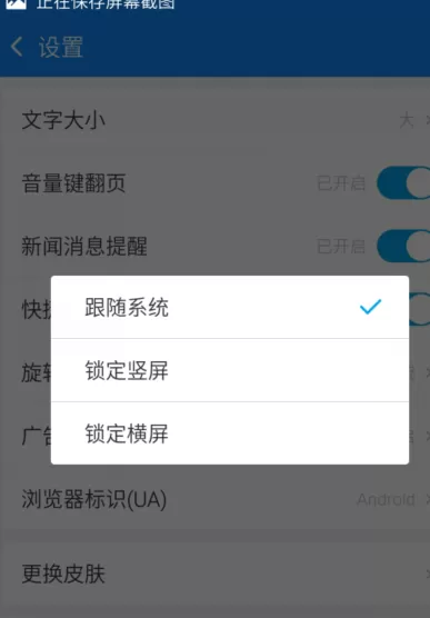 2345浏览器怎样设置屏幕旋转?屏幕旋转的方法