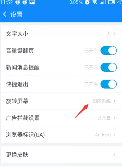 2345浏览器怎样设置屏幕旋转?屏幕旋转的方法