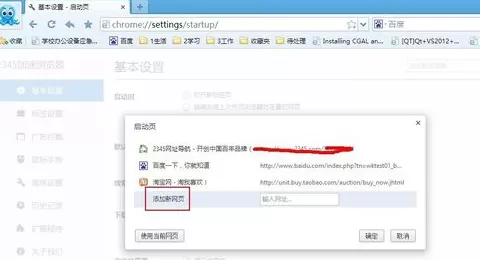 2345加速浏览器如何一次打开多个网页?