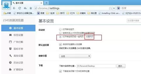 2345加速浏览器如何一次打开多个网页?