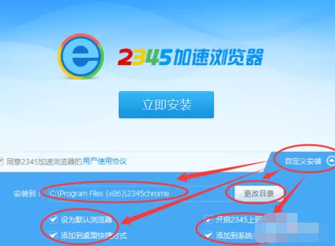 2345加速浏览器怎样安装?安装2345加速浏览器的方法