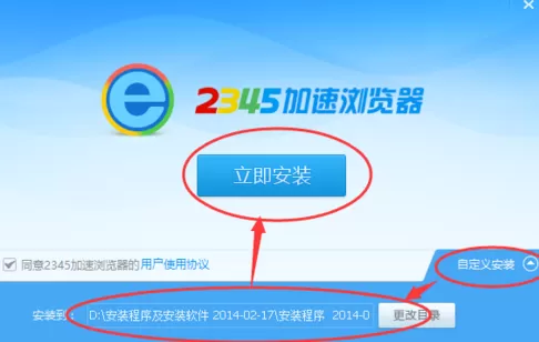 2345加速浏览器怎样安装?安装2345加速浏览器的方法