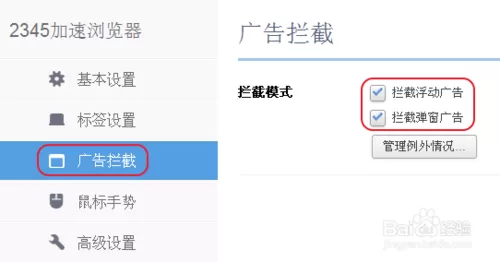 2345加速浏览器如何拦截广告?拦截广告的方法