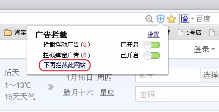 2345加速浏览器如何拦截广告?拦截广告的方法