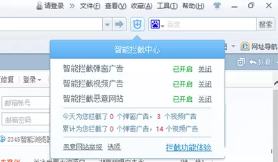 2345加速浏览器如何拦截广告?拦截广告的方法