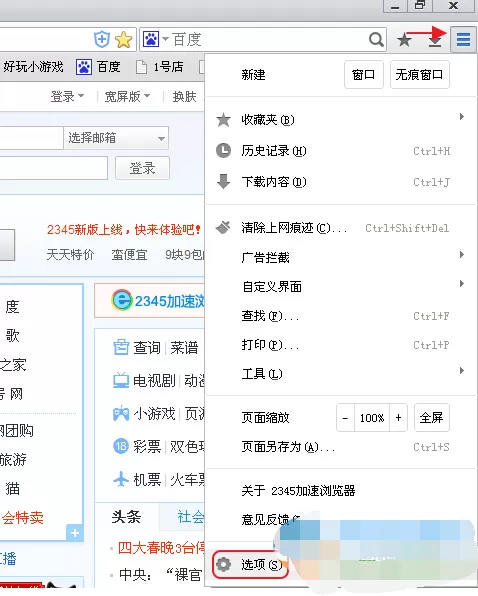 2345加速浏览器如何拦截广告?拦截广告的方法