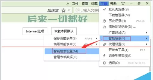 搜狗浏览器清除表单保存数据的具体操作
